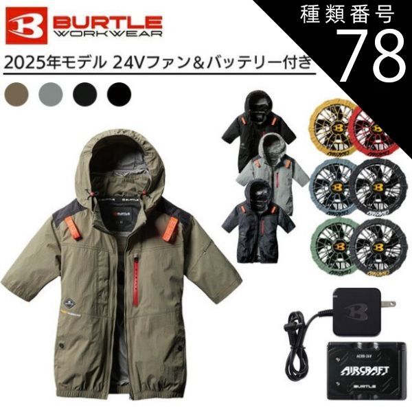 種類78：XXL/64：アーバンブラック/35：ブラック 【2025年 ファン