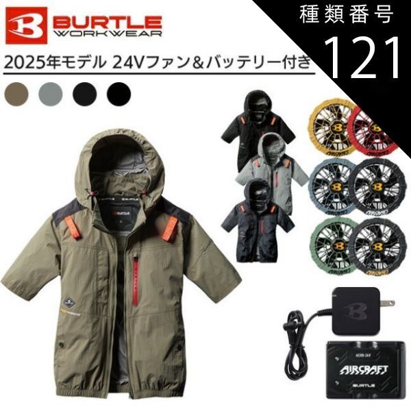 種類121：3XL/86：レッド/35：ブラック 【2025年 ファン＆バッテリー