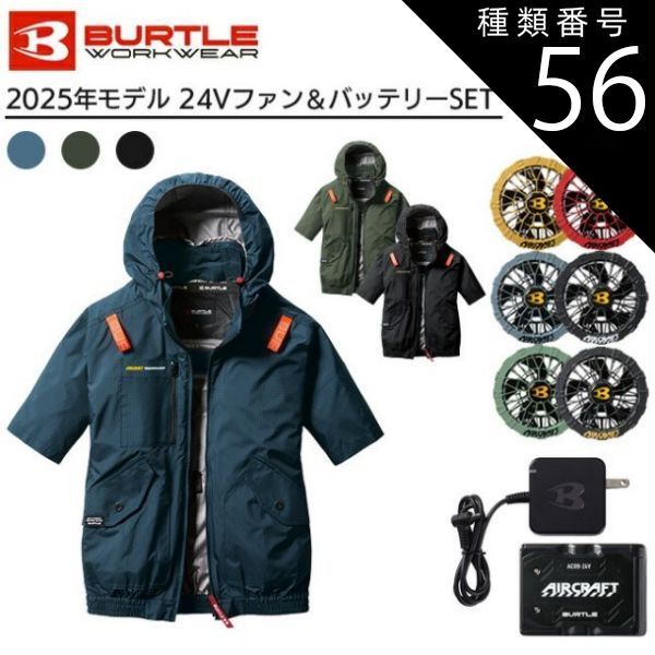 種類56：L/64：アーバンブラック/14：ミルスグリーン 【2025年 ファン 