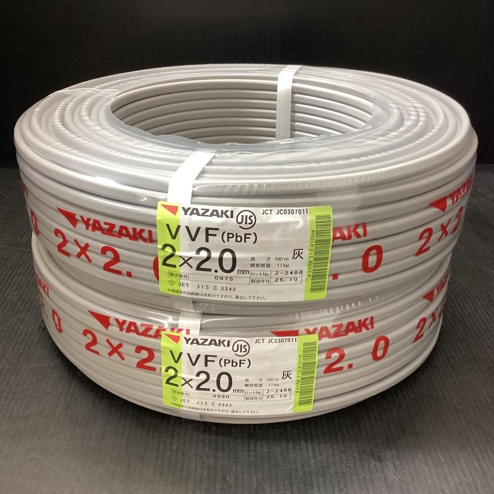 YAZAKI 矢崎 VVFケーブル 2x2.0mm 100m 2巻セット 203