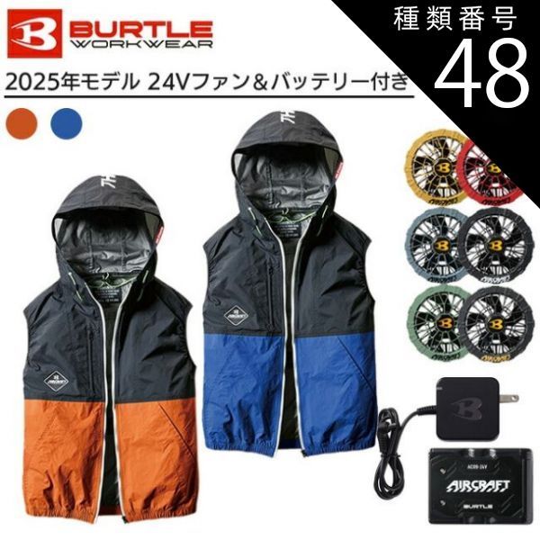バートル 2025年 空調服 24V レッドバッテリー&アーバンブラックファン 