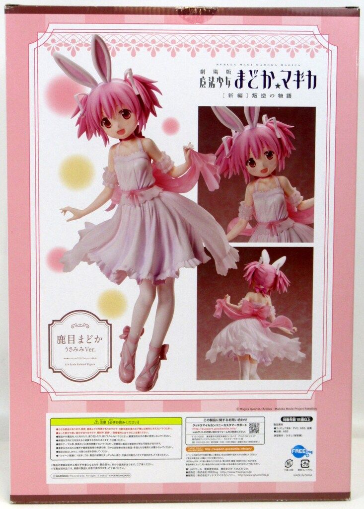 FREEing 劇場版 魔法少女まどか☆マギカ [新編] 叛逆 鹿目まどか