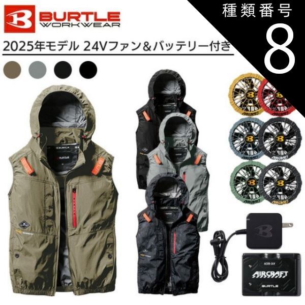 バートル 2025年 空調服セット24V バッテリー＋グレーファン 楽天市場】2025 24V 空調服 空調作業服 ファン付きウェア用 バッテリー