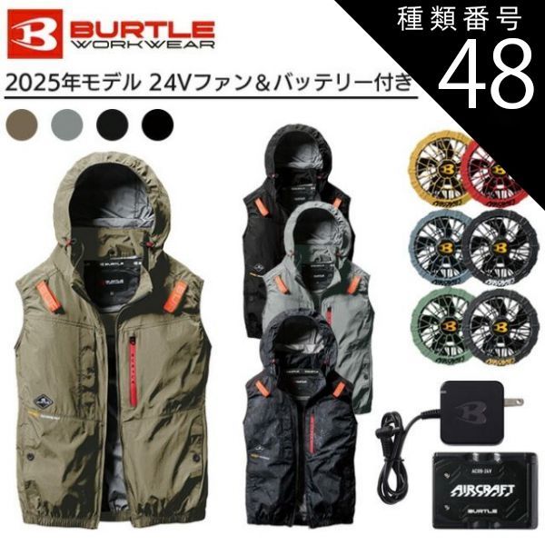 BURTLE 2025モデル バッテリー＆ファン＆空調服 ベスト フルセット バートル 2025年 空調服 ベスト Lサイズ フルセット＋バッテリー4点