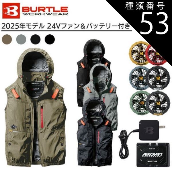 バートル 2025年 空調服 24V レッドバッテリー&ミドルグレーファン バートル 2025年 空調服 24V レッドバッテリー&ミドルグレーファン②