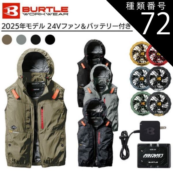 新品】バートル 25年モデル 24V エアクラフトファン＆バッテリーセット