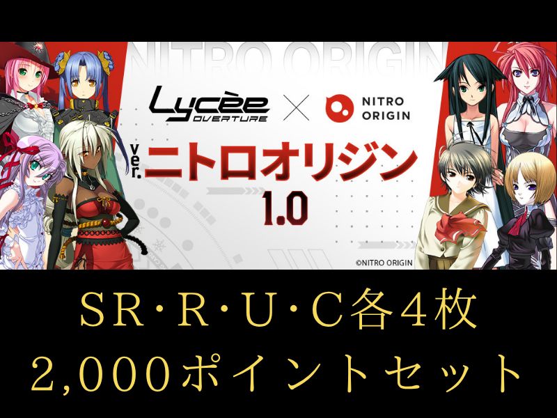lycee Overture ニトロオリジン　SR以下4コン　一枚欠品 lycee Overture ニトロオリジン SR以下4コン 一枚欠品 - メルカリ