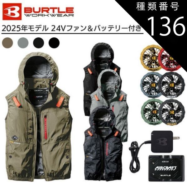 種類136：S/86：レッド/61：アーミカーキ 【2025年 ファン＆バッテリー