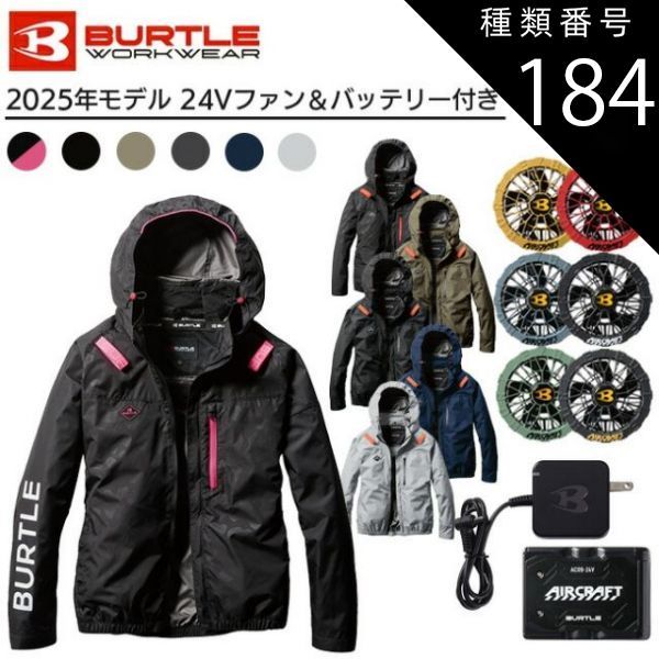 バートル 2025年 空調服 24V レッドバッテリー＆グレーファン 【公式通販】