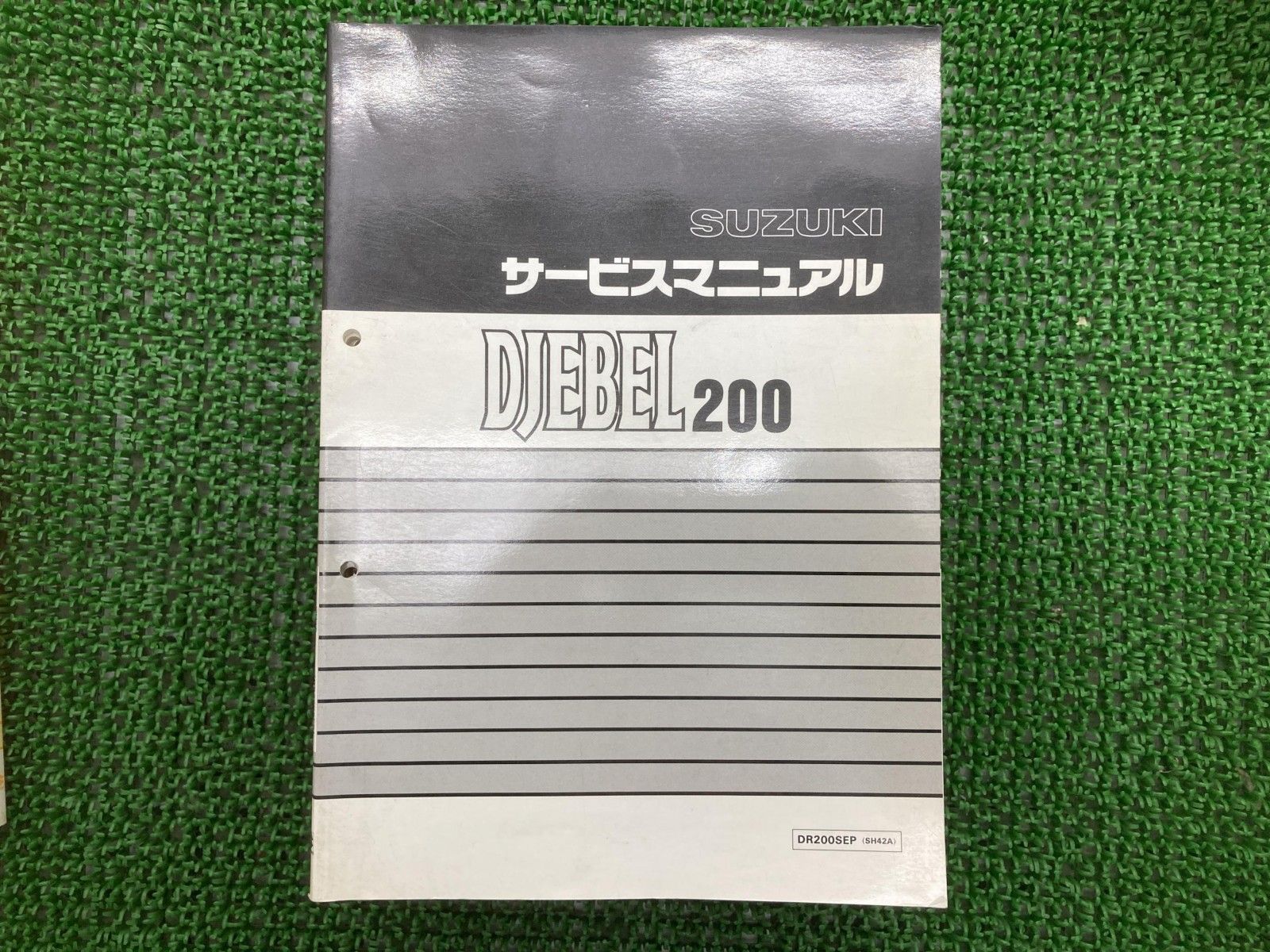 スズキSUZUKIジェベル200 DR200サービスマニュアル パーツカタログ