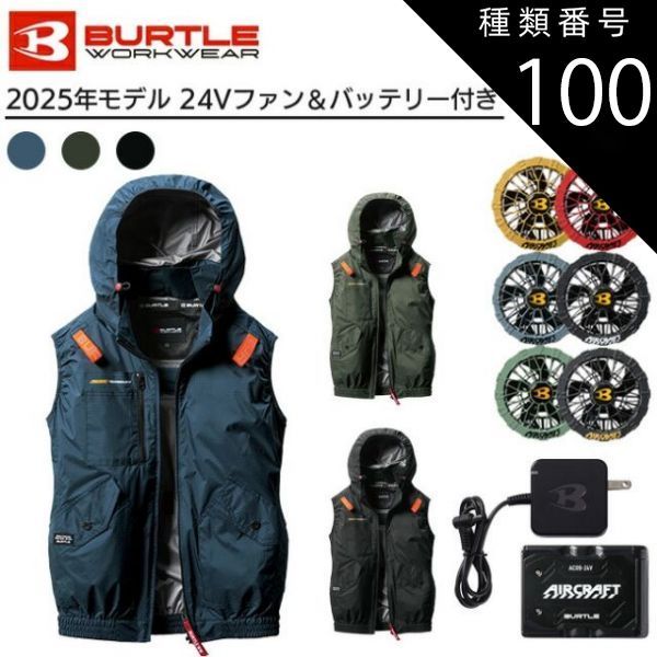 バートル 2025年 空調服 24V ブラックバッテリー2個&ザックファン 