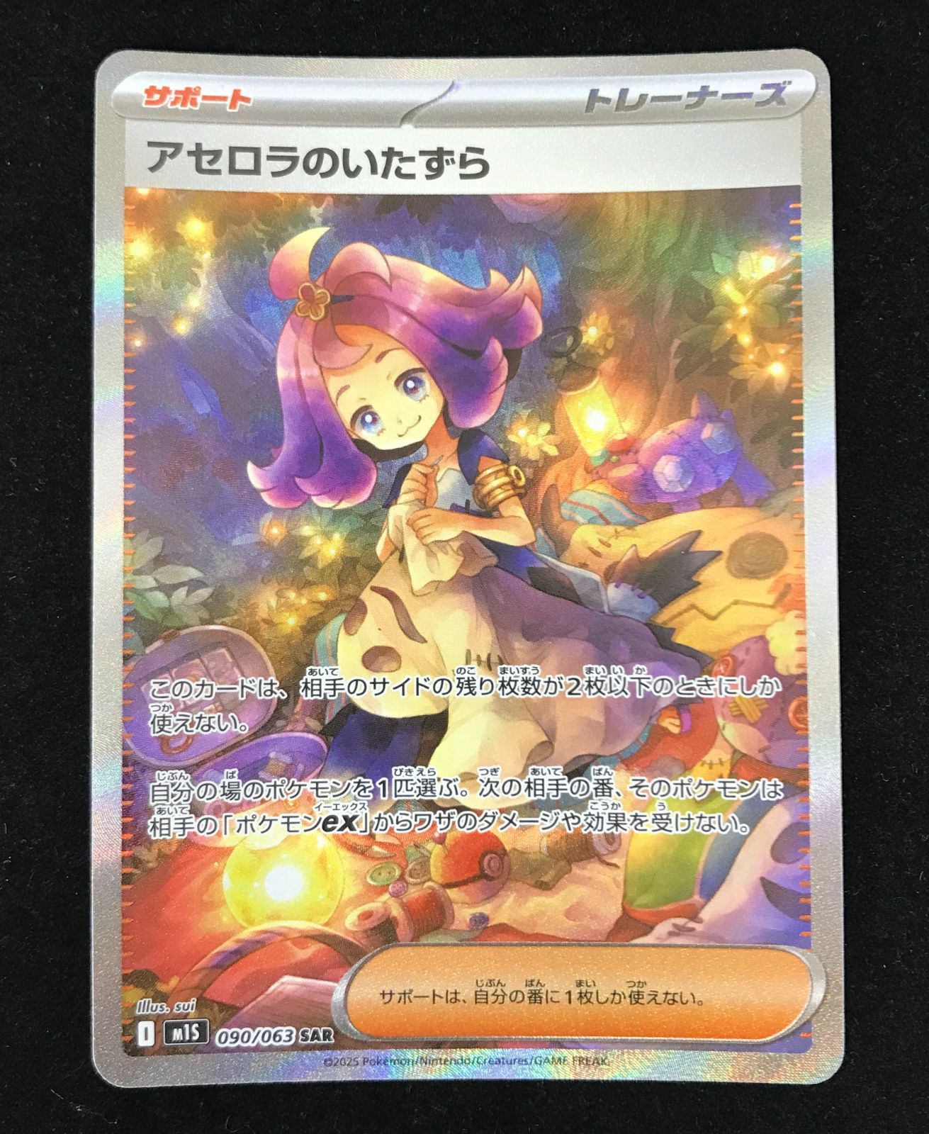ポケモンカードゲーム ポケカ アセロラのいたずら SAR M1S-090 拡張