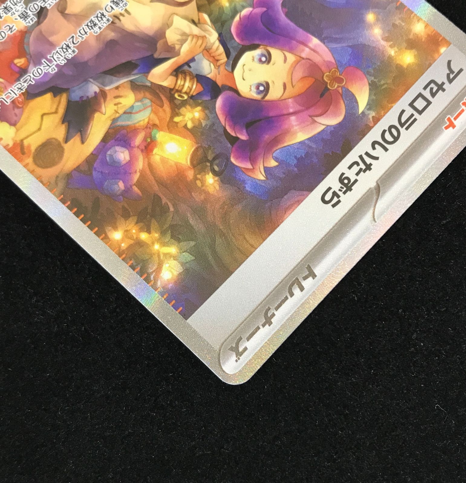 ポケモンカードゲーム ポケカ アセロラのいたずら SAR M1S-090 拡張