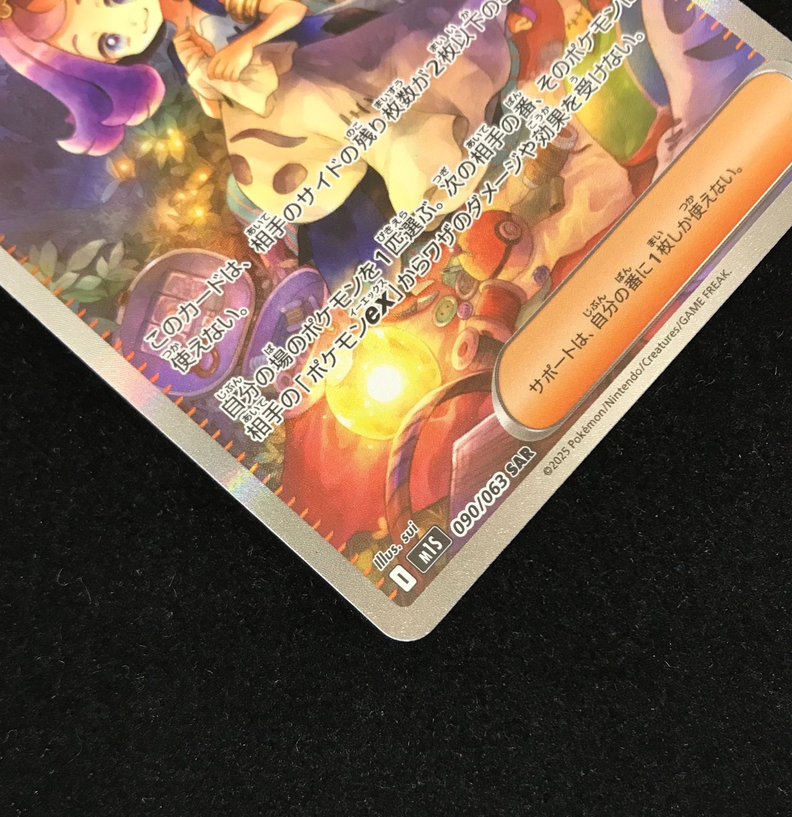 ポケモンカードゲーム ポケカ アセロラのいたずら SAR M1S-090 拡張