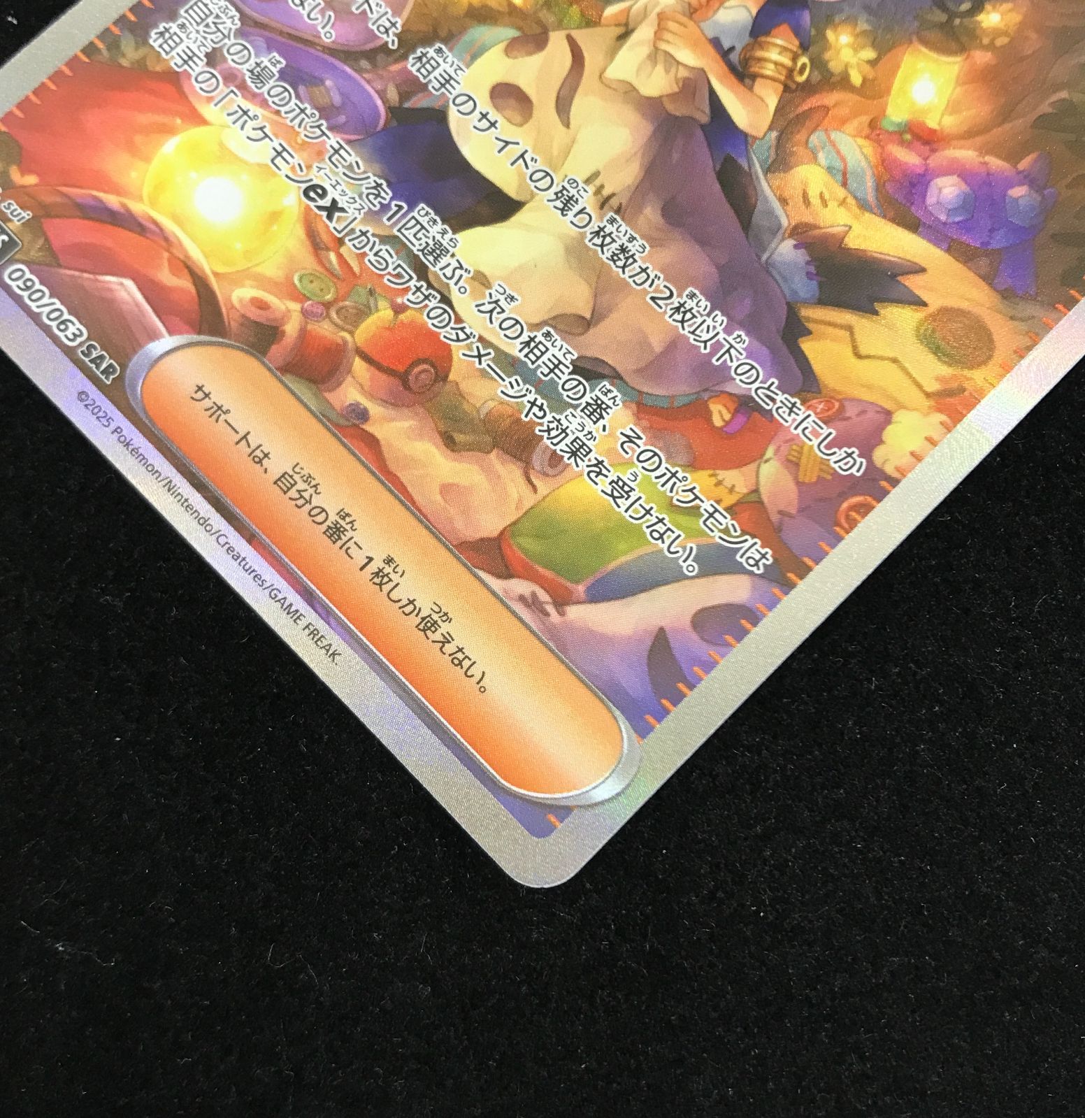 ポケモンカードゲーム ポケカ アセロラのいたずら SAR M1S-090 拡張