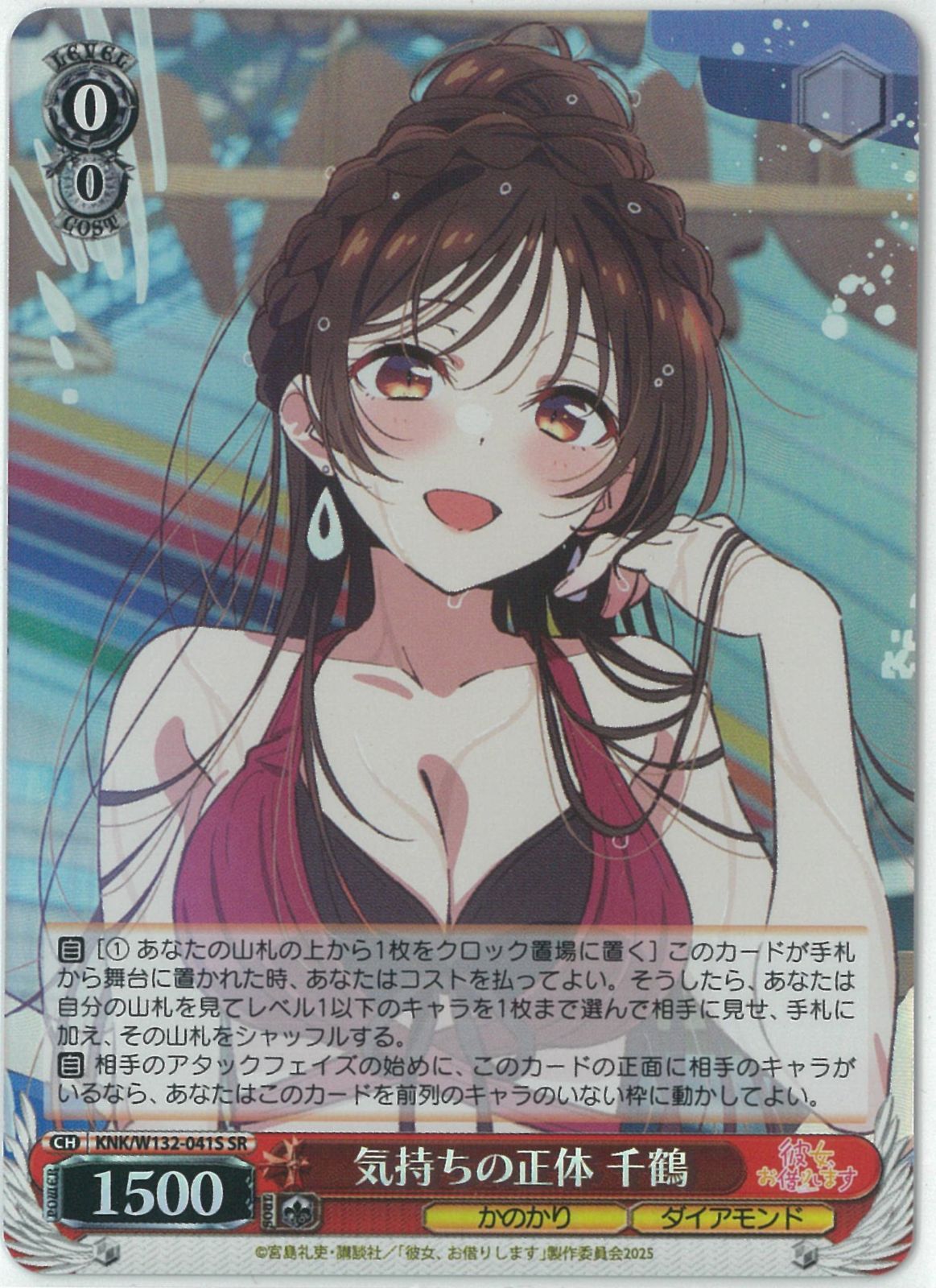 ヴァイス　彼女、お借りしますVol.2 SEC　 サイン　気持ちの正体　千鶴 ヴァイスシュヴァルツ/気持ちの正体 千鶴/SR/彼女、お借りします