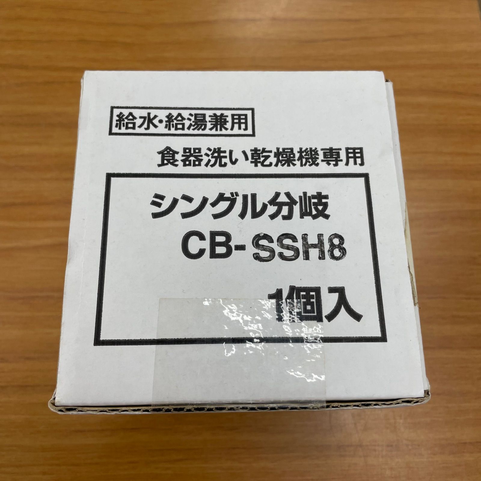 食器洗い乾燥機 シングル分岐 CB-SSH8 TOTO シングルレバー式 デッキタイプ 平塚店