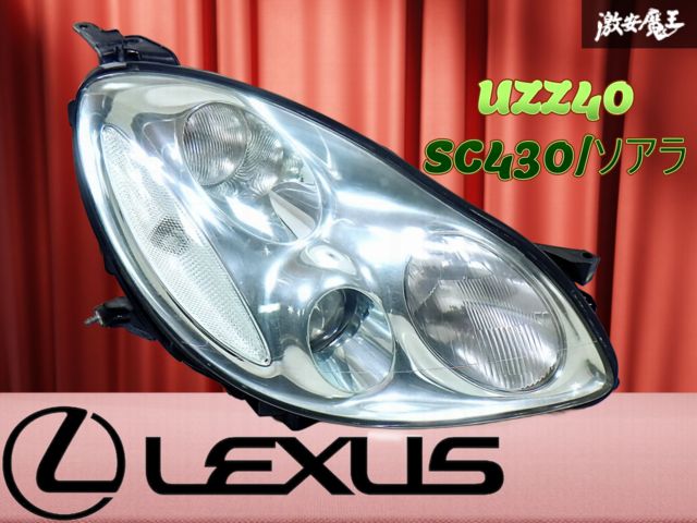 レクサスSC430の純正ヘッドライト左右 レクサスSC430ヘッドライト 左右