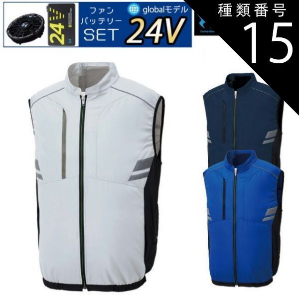 種類15 6 シルバー 5 L 24 V GLOBALバッテリー＆ファン付き 空調風神服 bigborn 空調ウェア 服 KF 92322 ベスト 夏 涼しい クール 空調 ウェア 作業着 夏場 現場 作業 熱中症 対策 おしゃれ かっこいい