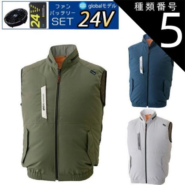 種類5：LL/02：ネイビー 【24V 2025年 GLOBALバッテリー＆ファン付き