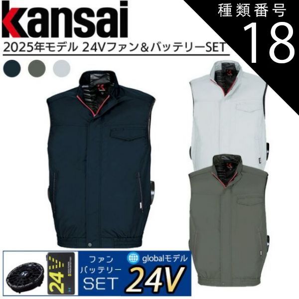 種類18：6：チャコール/4L 【24V 2025年 GLOBALバッテリー＆ファン付き