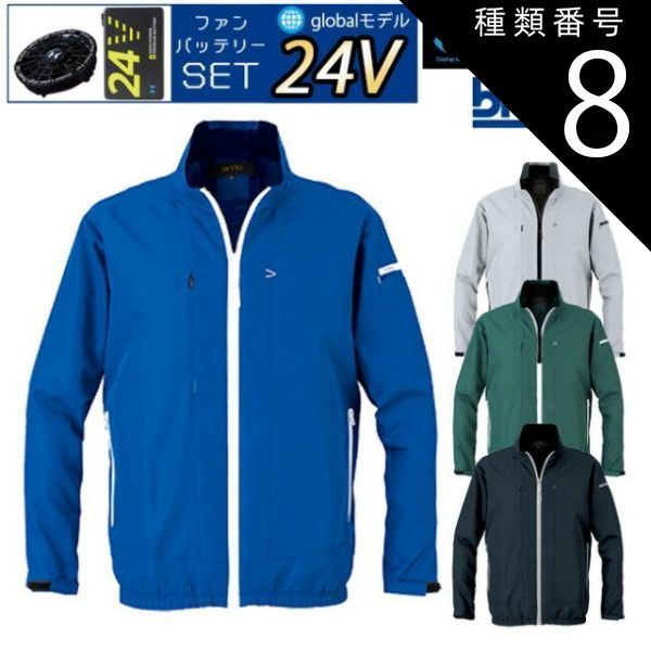 種類8：50：ブルー/4L 【24V 2025年 GLOBALバッテリー＆ファン付き