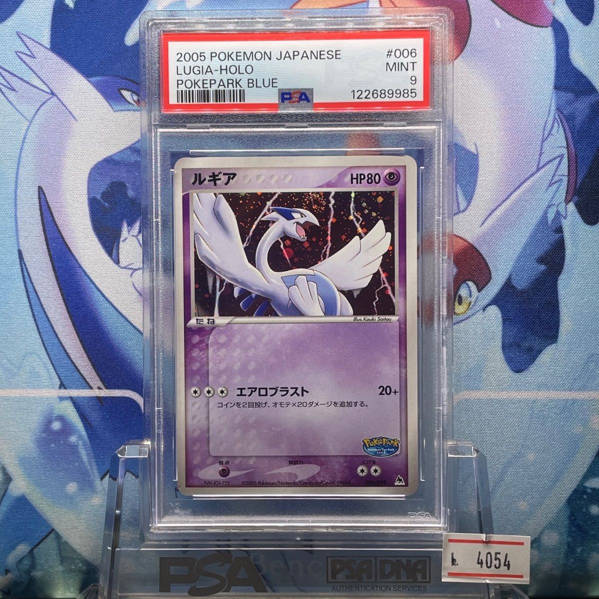 PSA9 ルギア ポケパークプレミアムファイル 2005 006 ルギア