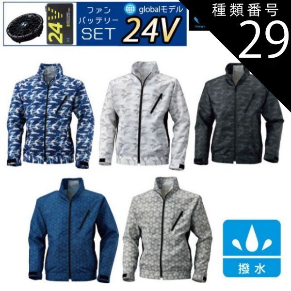 種類29：8：カモフラチャコール×ブラック/4L 【24V 2025年 GLOBAL