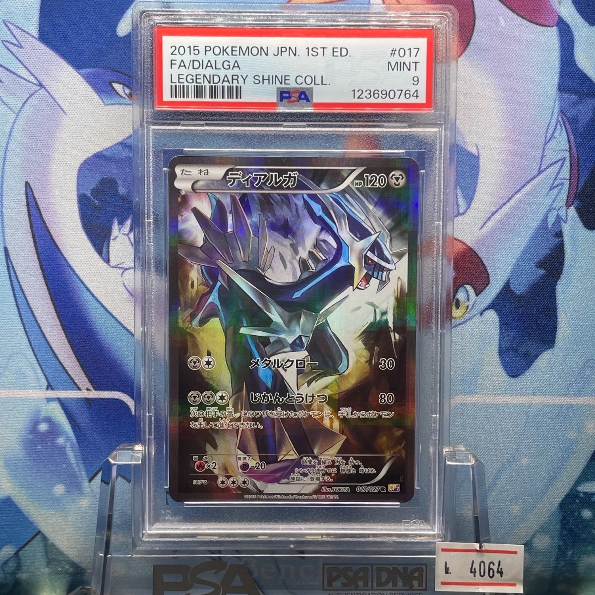 PSA9 ディアルガ 1ED 伝説キラコレクション 2015 017 PSA9 ディアルガ 1ED 伝説キラコレクション 017 2015 - メルカリ