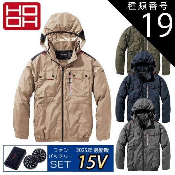 村上被服 空調服 ファン バッテリーセット 大幅に割引 HOOH 鳳凰 15V 