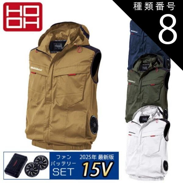 種類8：1 ネイビー/S 【2025年 15Vバッテリー＆ファンセット】村上被服 HOOH 鳳凰 快適ウェア【V2519】サイドファンフードベスト | 夏 クール 空調 空調ウェア 涼しい 冷たい 爽快 ひんやり アイス ウェア 冷感ウェア 冷却 作業着 現場