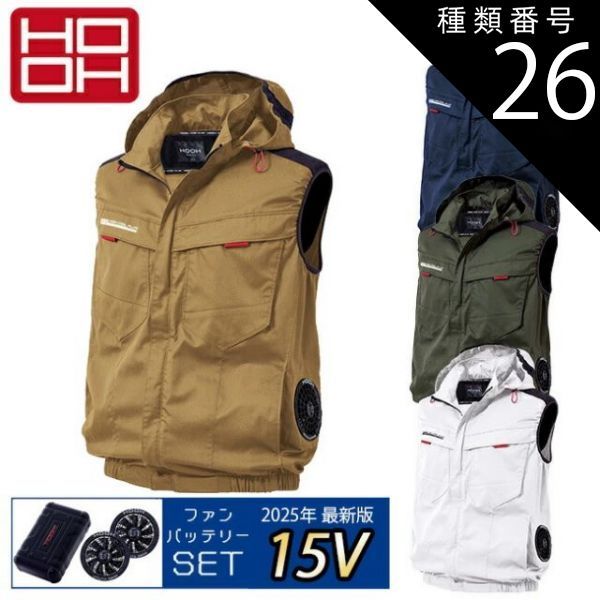 種類26：74 キャメル/4L 【2025年 15Vバッテリー＆ファンセット】村上被服 HOOH 鳳凰 快適ウェア【V2519】サイドファンフードベスト | 夏 クール 空調 空調ウェア 涼しい 冷たい 爽快 ひんやり アイス ウェア 冷感ウェア 冷却 作業着