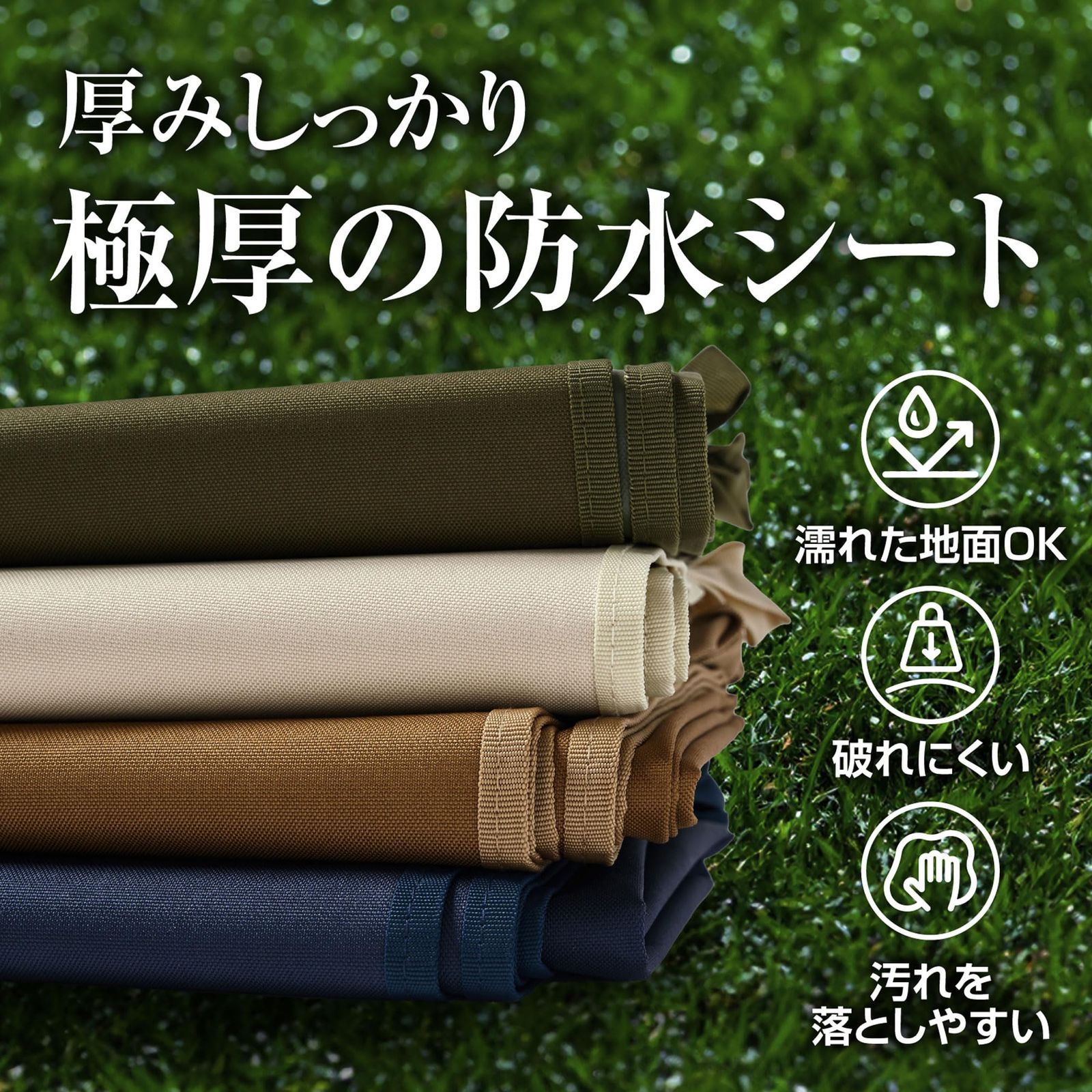 新品 撥水 大型サイズ 防水 200cm×145 断熱 試験合格 ポリ