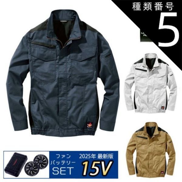 種類5：1：ネイビー/L 【2025年 15Vバッテリー＆ファンセット】鳳凰 村上被服 快適ウェア 服 難燃 長袖 ブルゾン 【V4202】 | 夏 クール 空調 空調ウェア 涼しい 冷たい 爽快 ひんやり アイス ウェア 冷感ウェア 冷却 作業着 現場 作業