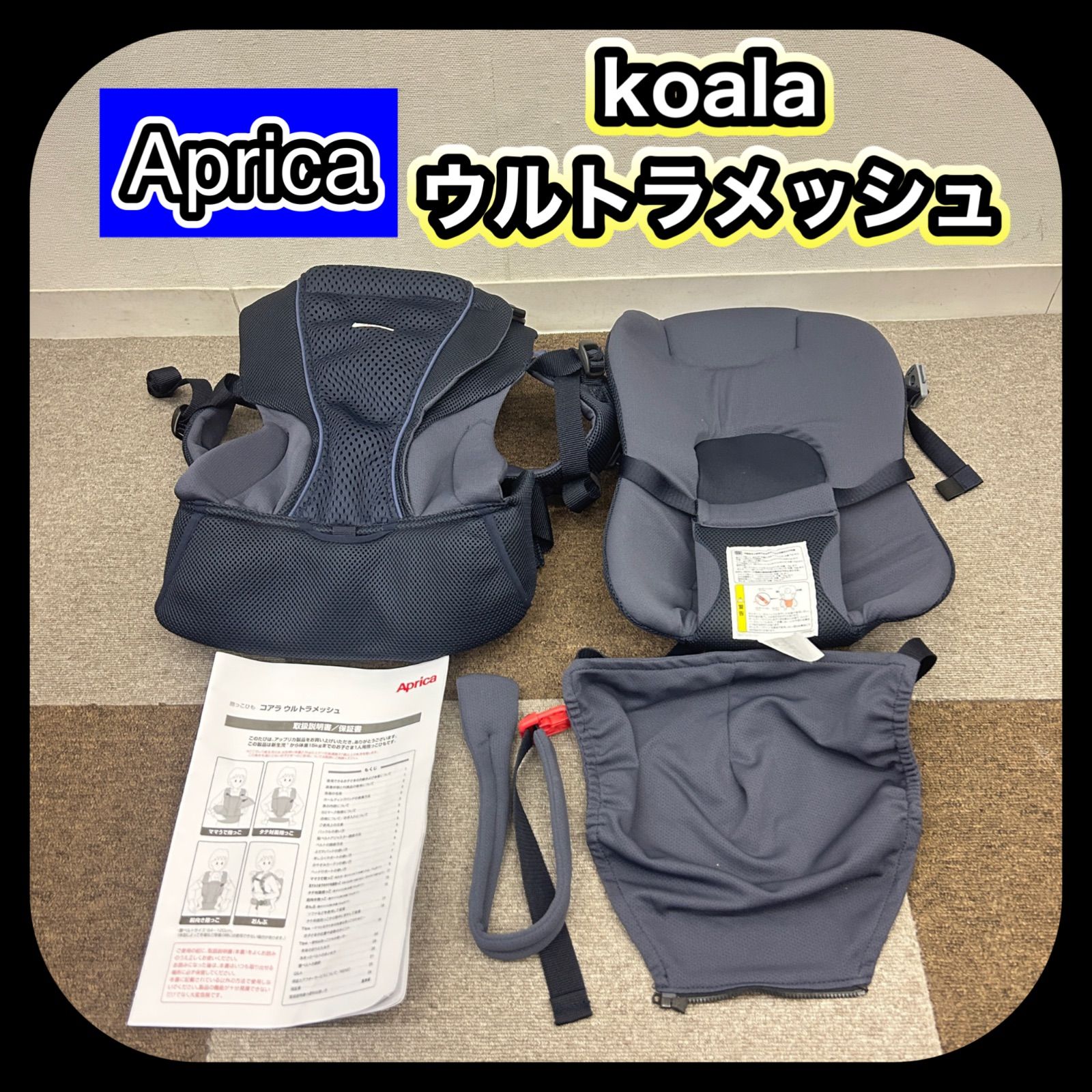 Aprica(アップリカ) 抱っこ紐 コアラウルトラメッシュ 0か月～36か月