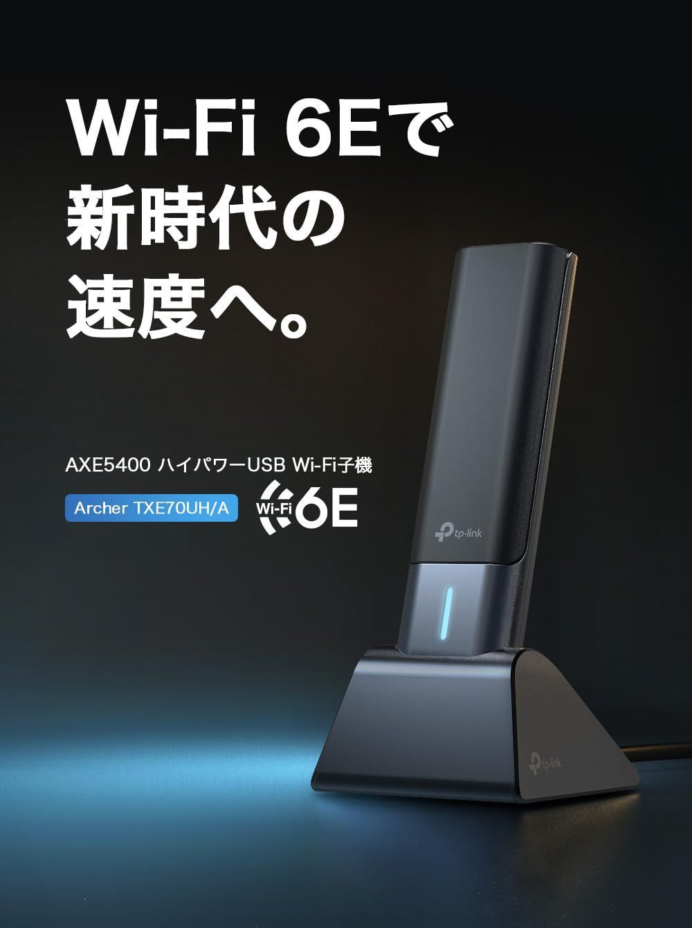 Wi-Fi7 子機 TBE400UH TP-LinkからUSB接続のWi-Fi 【公式通販】