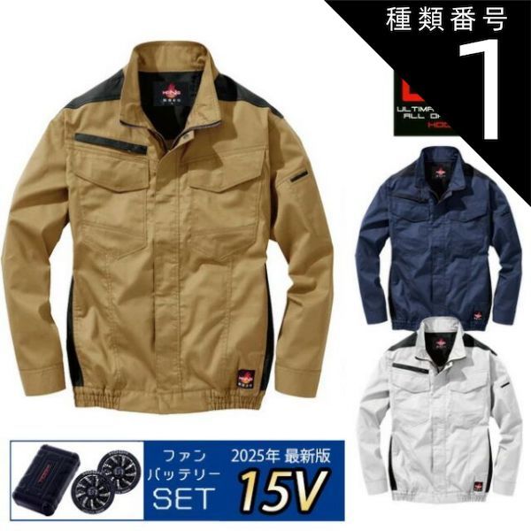 種類1：1：ネイビー/10L（＋1650円） 【2025年 15Vバッテリー＆ファンセット】村上被服 HOOH 快適ウェア 服 空調ウェア 【V4211】フルハーネス対応 難燃 長袖 ブルゾン | 夏 クール 空調 空調ウェア 涼しい 冷たい 爽快 ひんやり