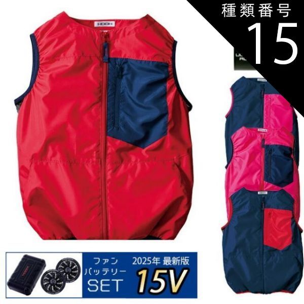 種類15：14：レッド×ネイビー/L 【2025年 15Vバッテリー＆ファンセット】鳳凰 村上被服 快適ウェア 【V2209】 バイカラー ファン ベスト | 夏 クール 空調 空調ウェア 涼しい 冷たい 爽快 ひんやり アイス ウェア 冷感ウェア 冷却 作業