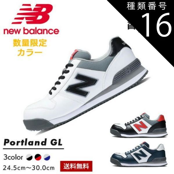 種類16：PL-213GL(BLACK/WHITE/RED)/27.0cm 限定モデル ニューバランス