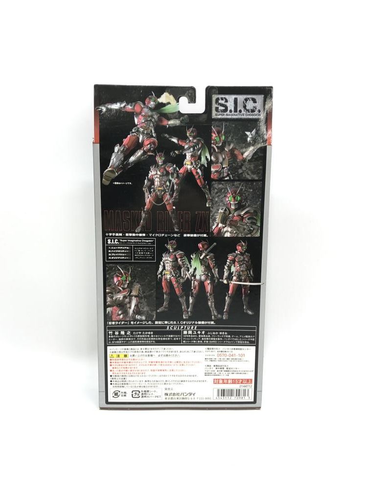 中古】バンダイ S.I.C. 仮面ライダーZX 未開封品 仮面ライダーZX[97