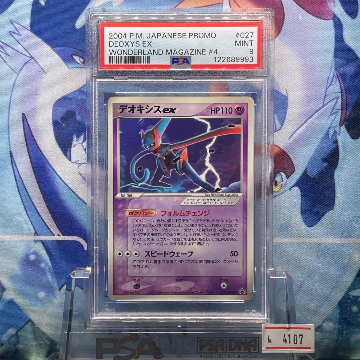 PSA9 デオキシスex ポケモンワンダーランド プロモ 2004 027 PSA9 デオキシスex プロモ ポケモンワンダーランドVOL.3 027 2004