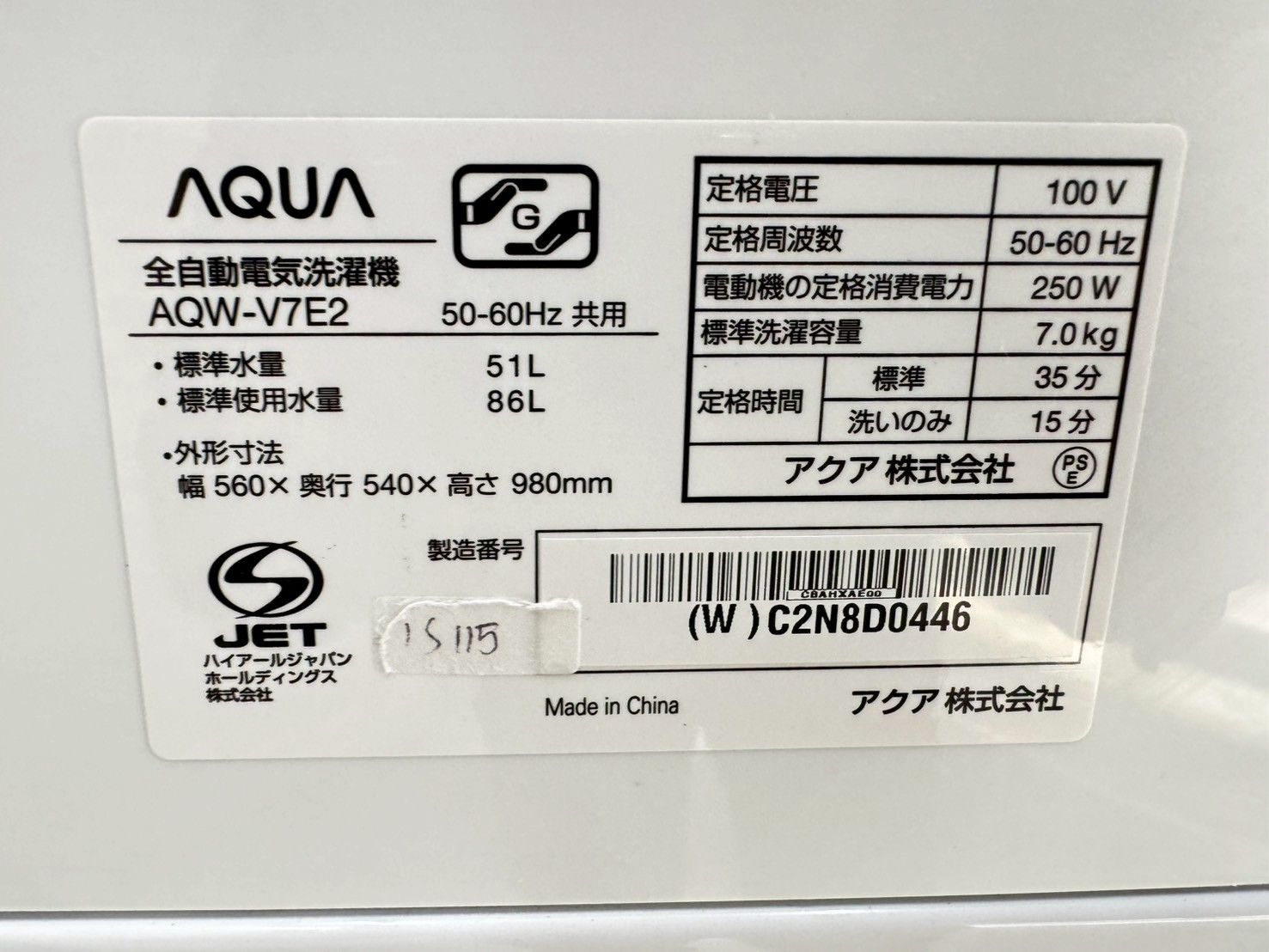 大阪送料無料★3か月保障付き★洗濯機★2022年★AQW-V7E2★IS-115 大阪送料無料☆3か月保障付き☆洗濯機☆アクア☆7kg☆2022年☆AQW-V7E2