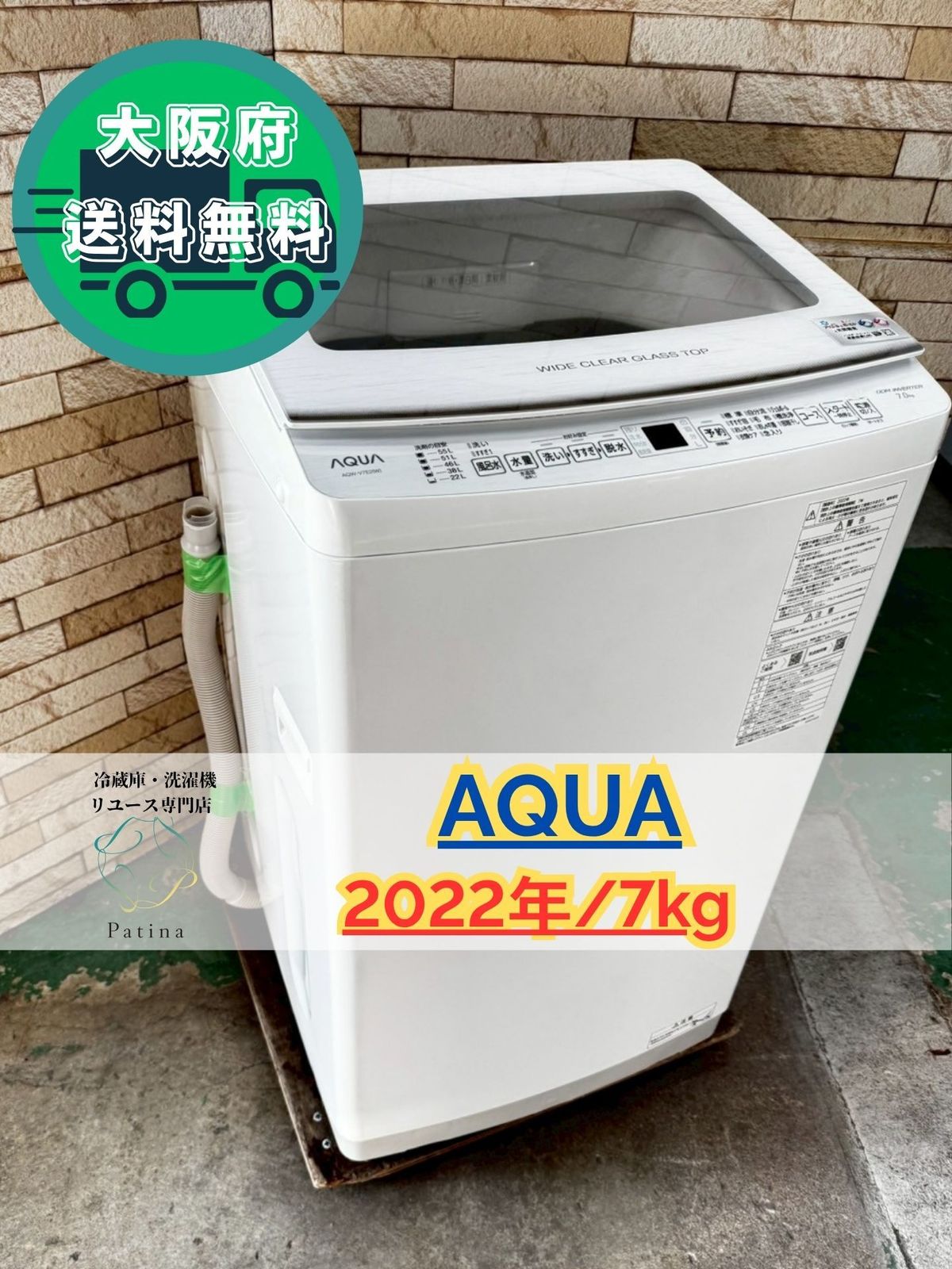 大阪送料無料★3か月保障付き★洗濯機★2022年★AQW-V7E2★IS-115 大阪送料無料☆3か月保障付き☆洗濯機☆2022年☆