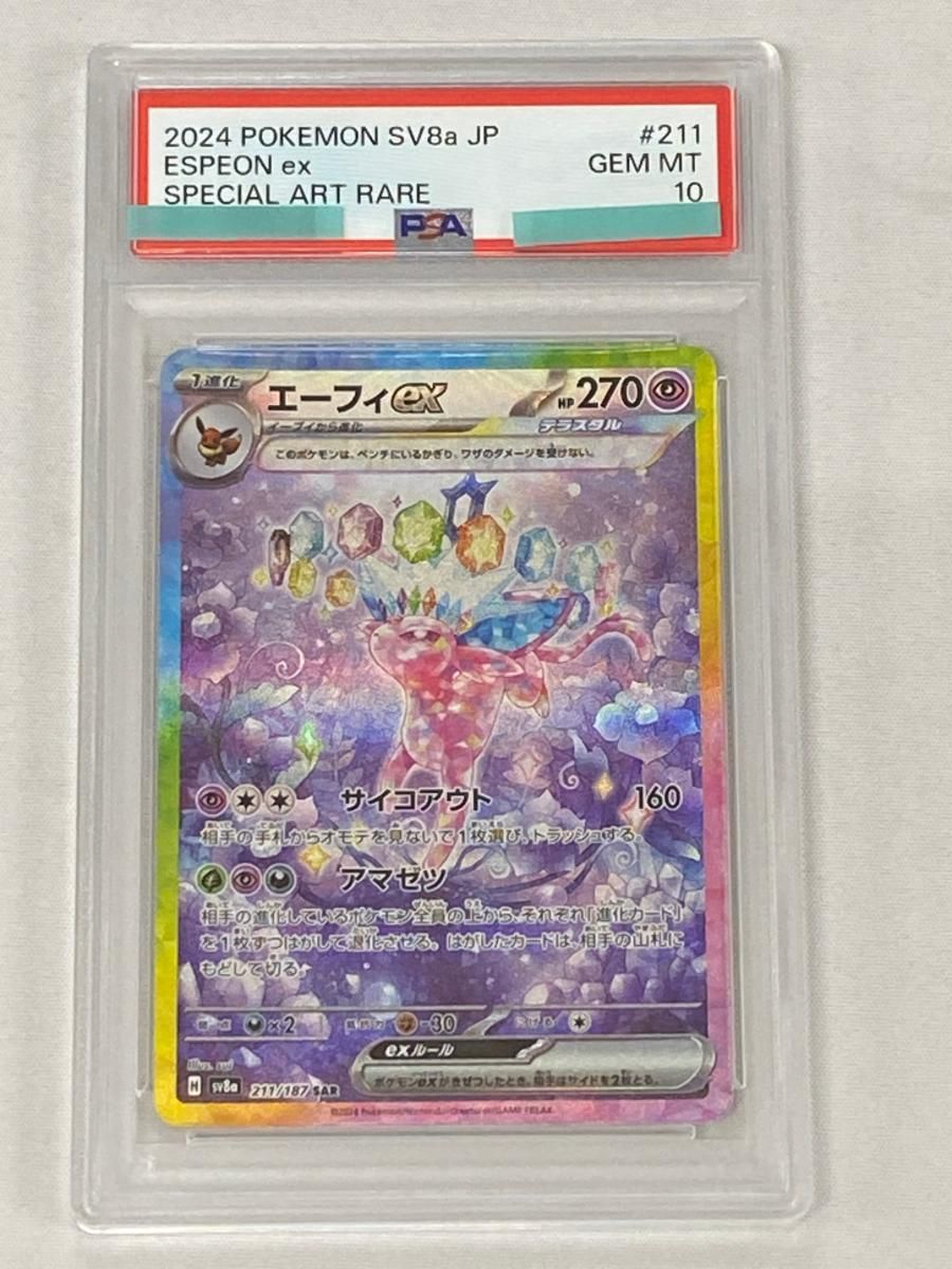 エーフィex SAR [テラスタルフェスex] SV8a 211/187 (PSA10) ポケモン