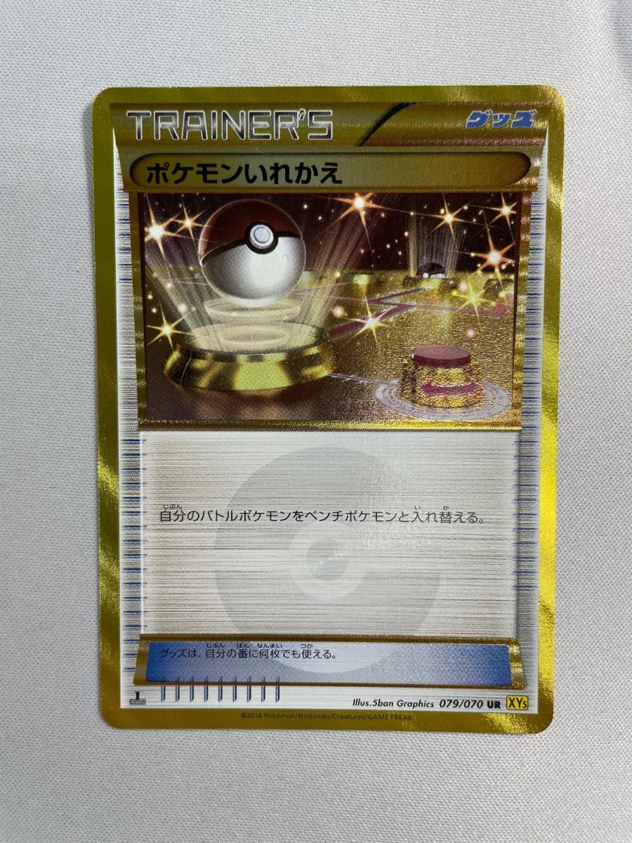 ポケモンいれかえ UR [ガイアボルケーノ] XY5 079/070 傷有り ポケモン