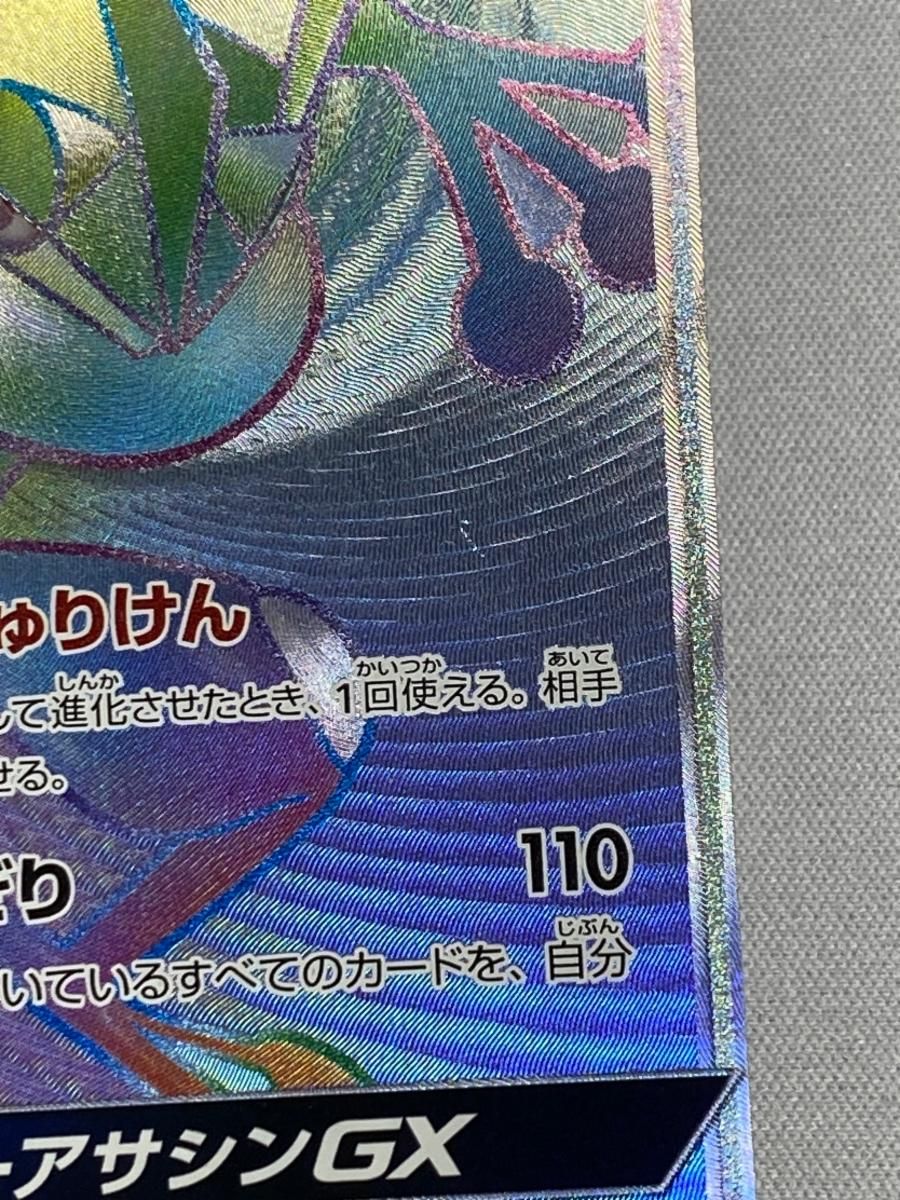 ゲッコウガGX(修正版) HR [禁断の光] SM6 103/094 状態難 ポケモン