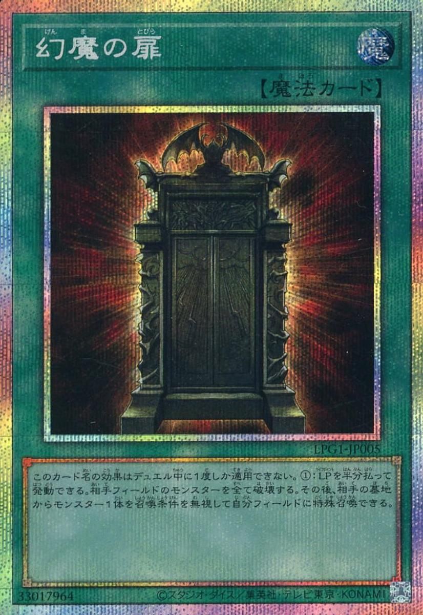 幻魔の扉【LPG1-JP005 PSE】 遊戯王OCG - メルカリ