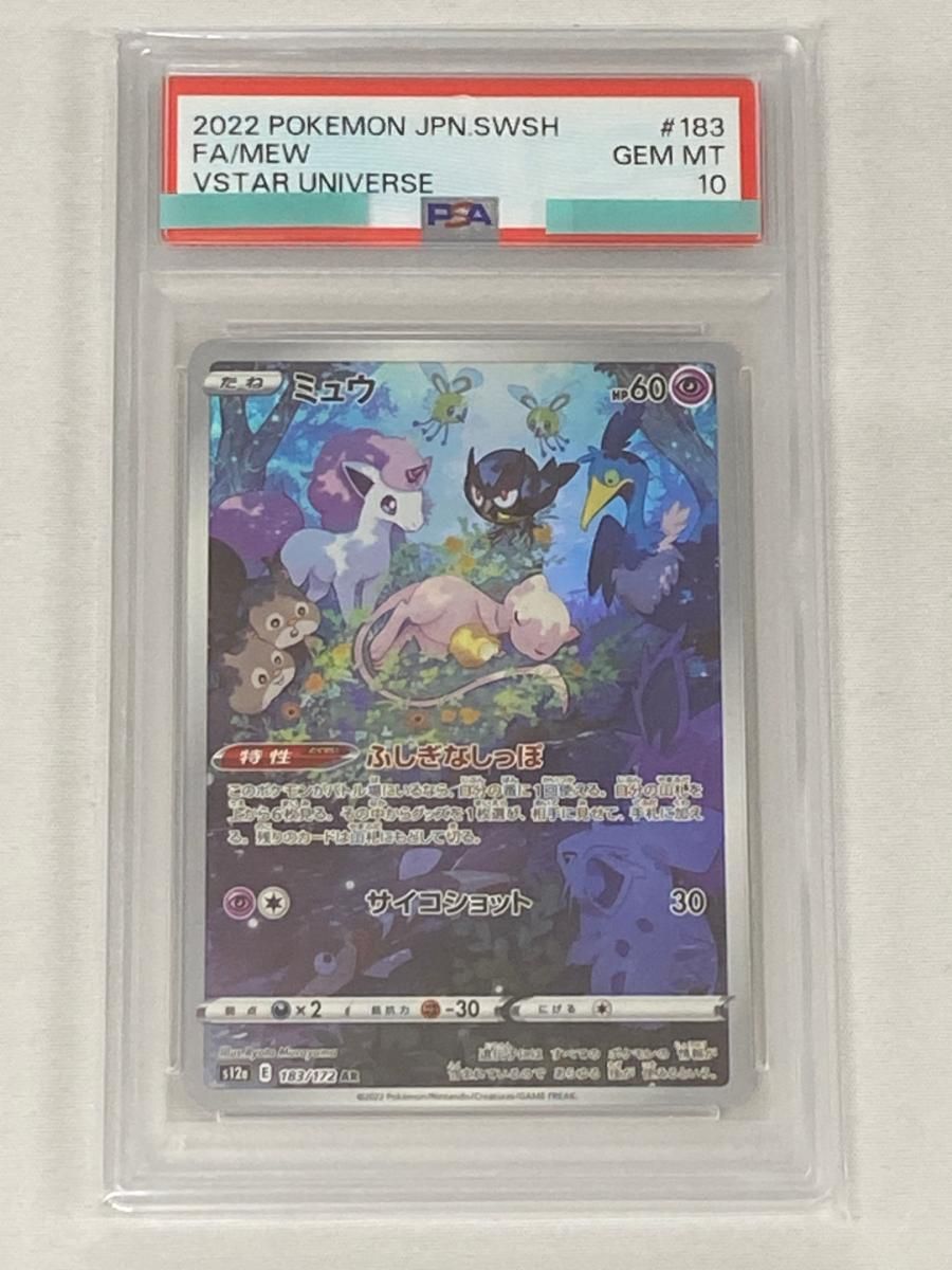 ミュウ AR [VSTARユニバース] S12a 183/172 (PSA10) ポケモンカード