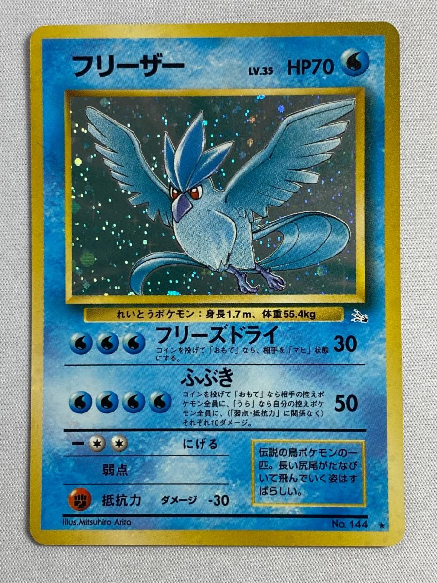 【美品】フリーザー LV.35 ★ [旧裏面] No.144 化石の秘密 フリーザー LV.35 ☆ [旧裏面] No.144 化石の秘密 傷有り ポケモン