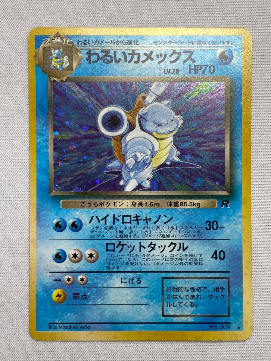 わるいカメックス 旧裏面 ポケモンカード わるいカメックス 旧裏